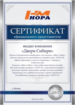 Нора-М Сертификат дилера