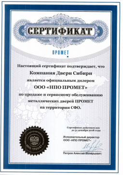 Промет Сертификат дилера