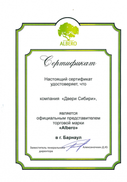 Albero Сертификат дилера