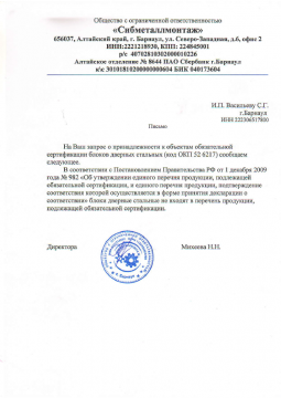 Металл-М письмо